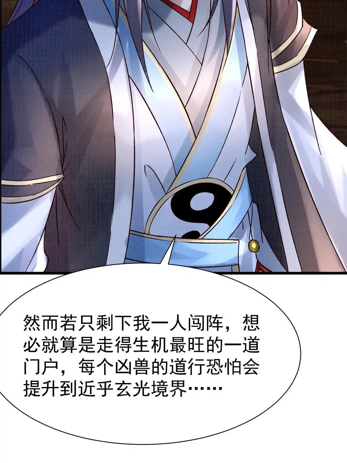 《大道争锋》67 四象斩神阵（三） 第34页