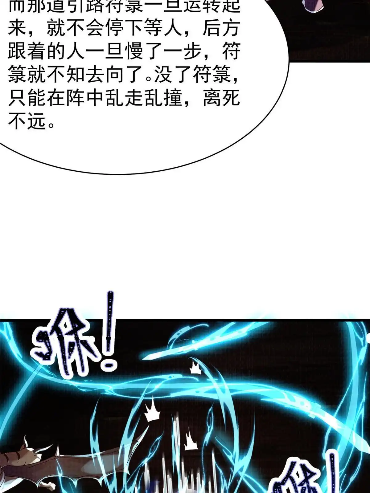 《大道争锋》67 四象斩神阵（三） 第23页