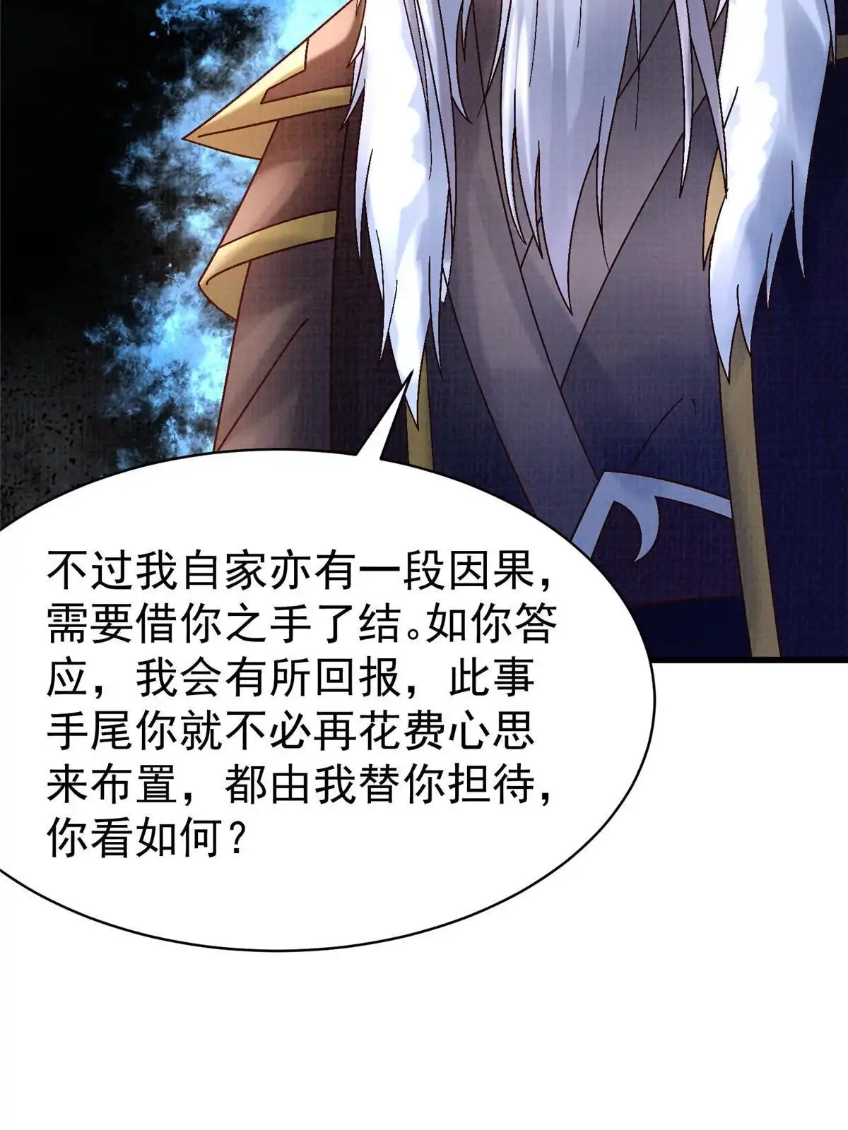 《大道争锋》67 四象斩神阵（三） 第51页