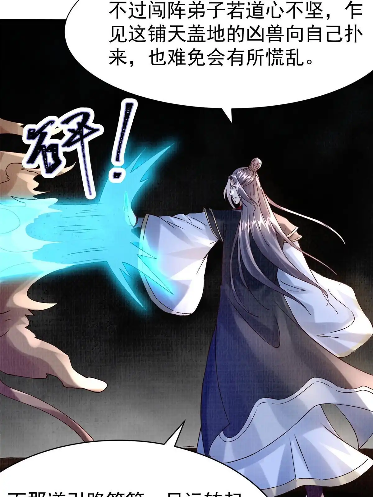 《大道争锋》67 四象斩神阵（三） 第22页