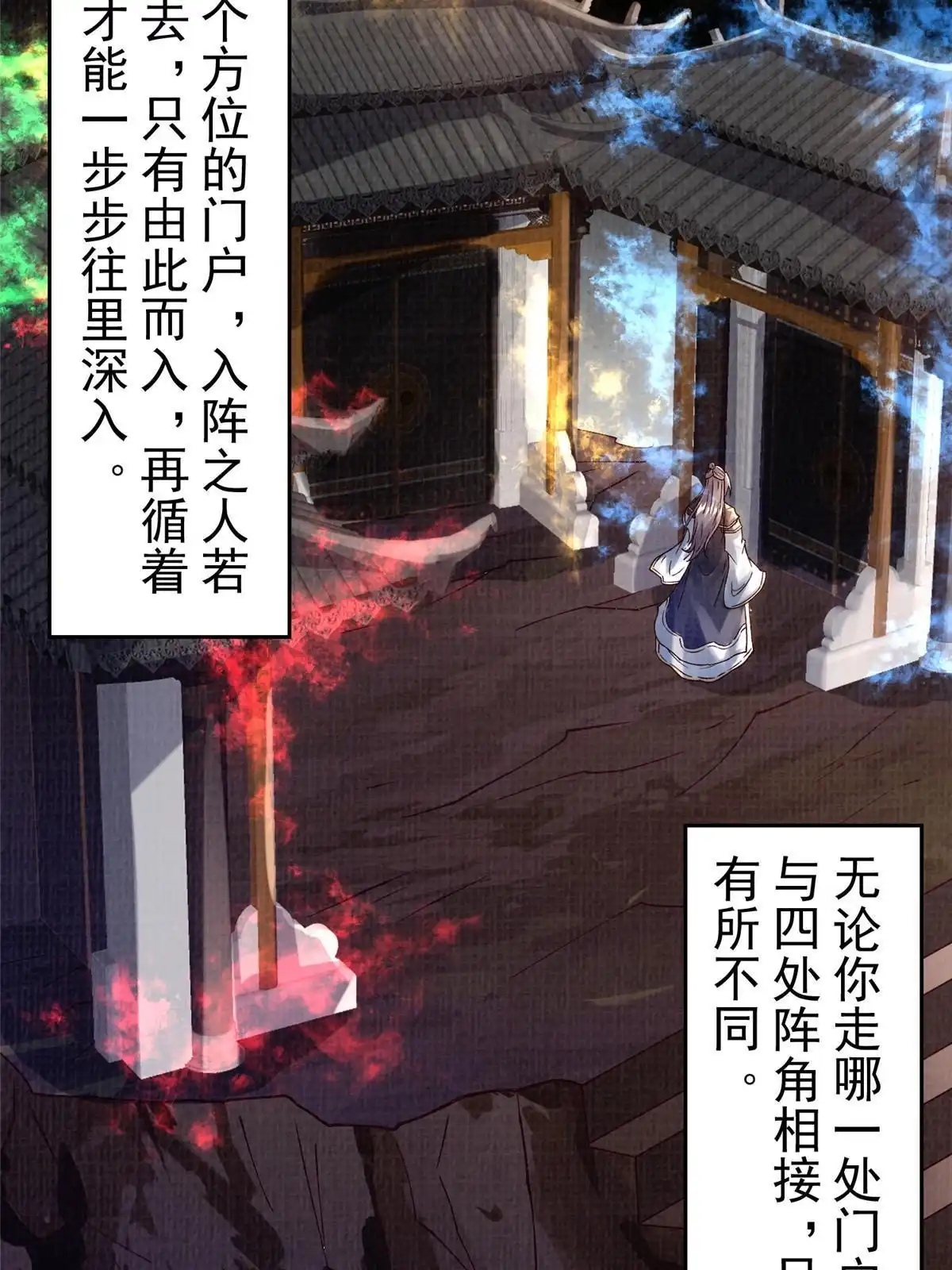 《大道争锋》67 四象斩神阵（三） 第4页