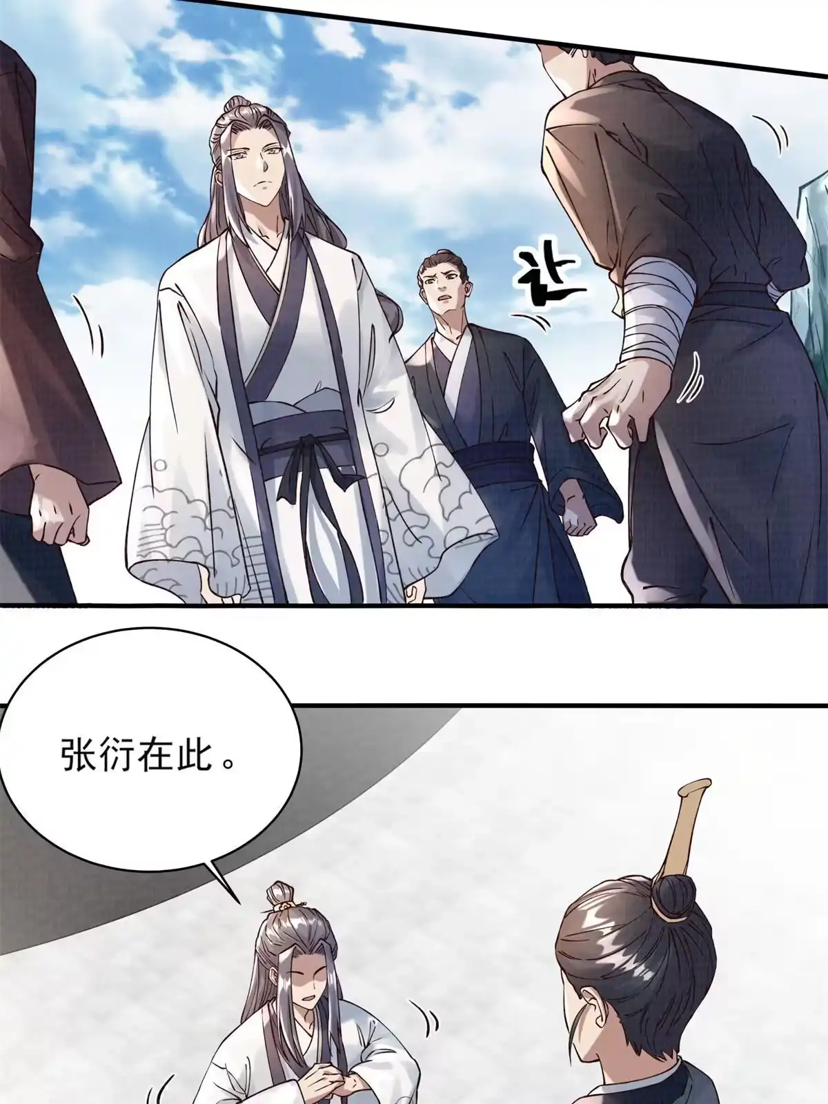 《大道争锋》06 正式入门 第16页