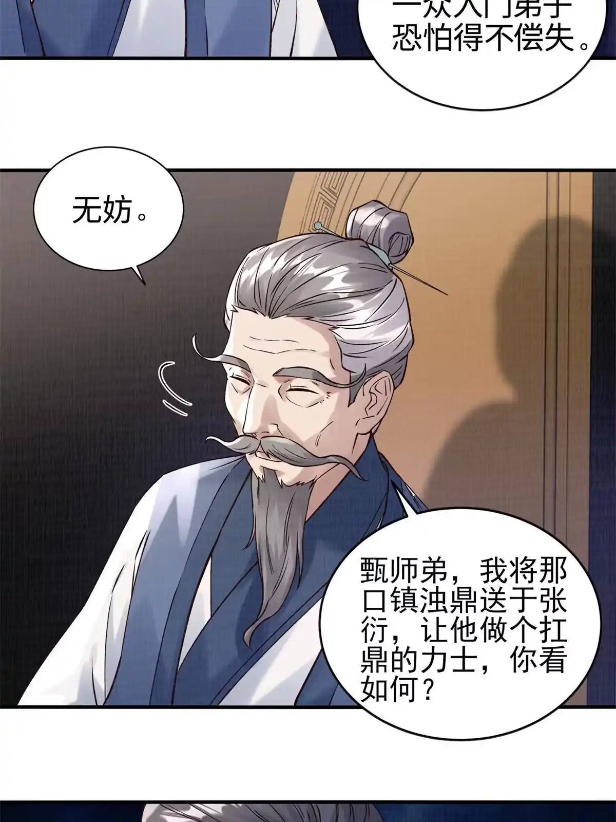 《大道争锋》06 正式入门 第38页