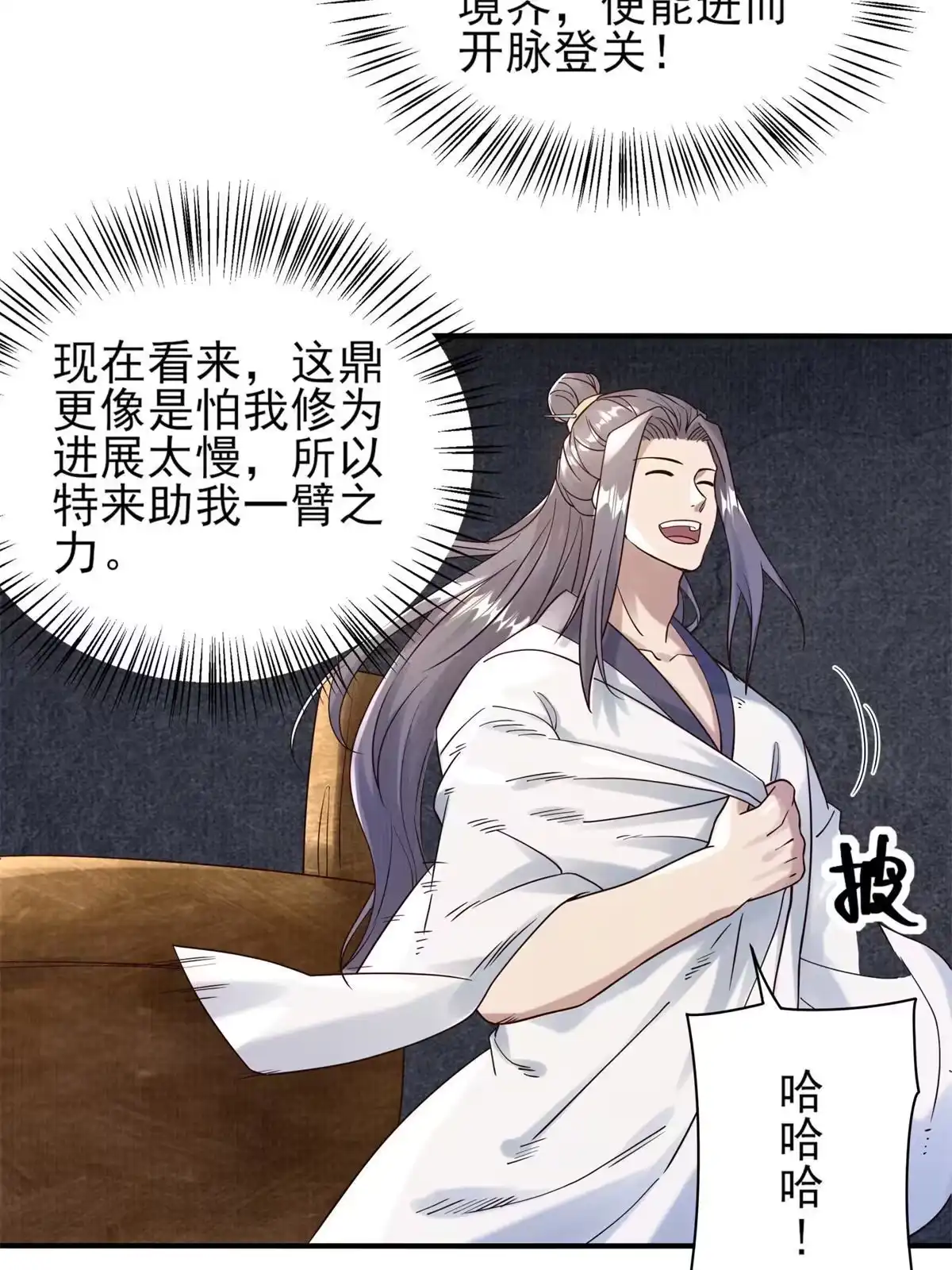 《大道争锋》06 正式入门 第67页