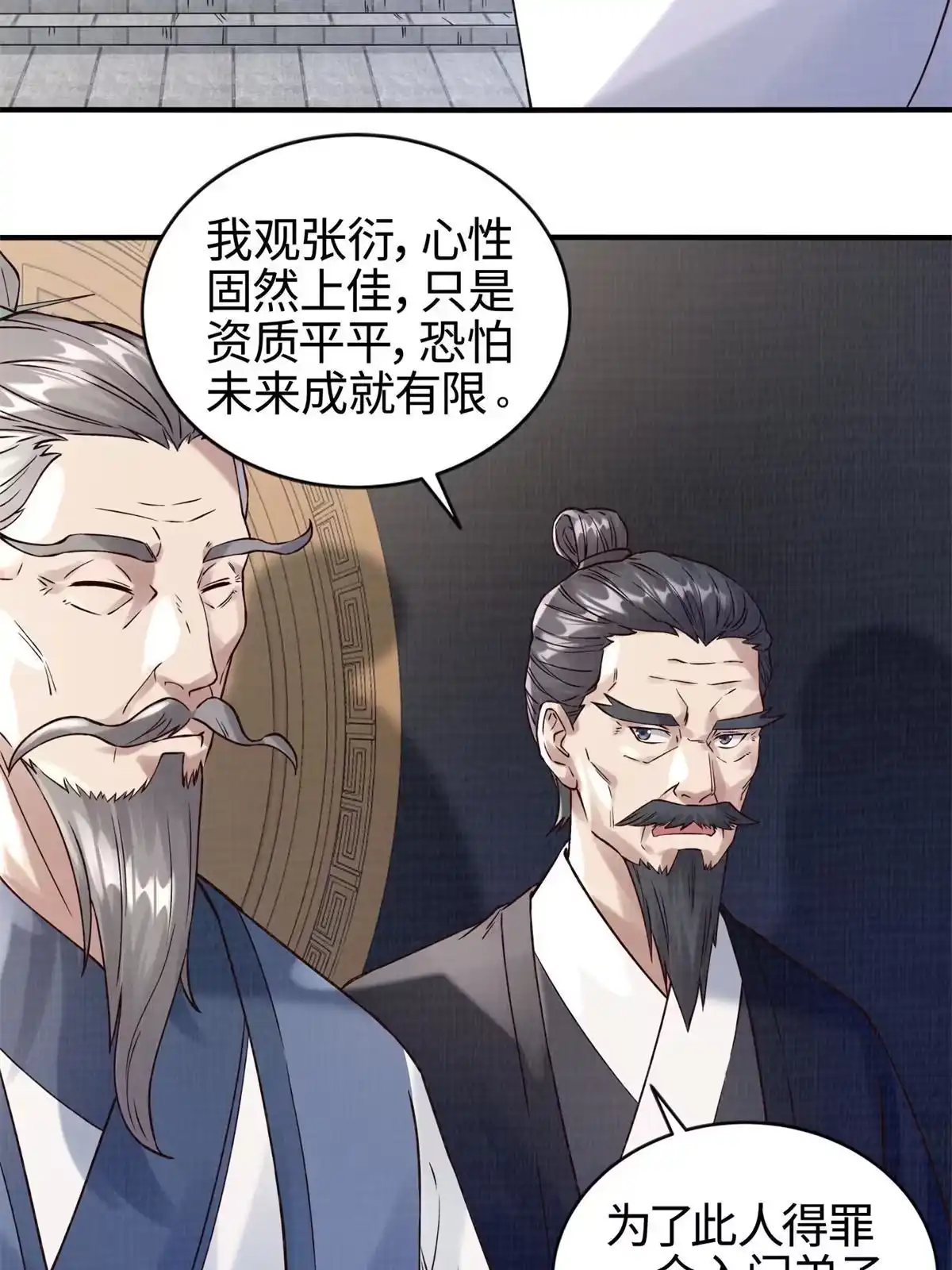 《大道争锋》06 正式入门 第37页