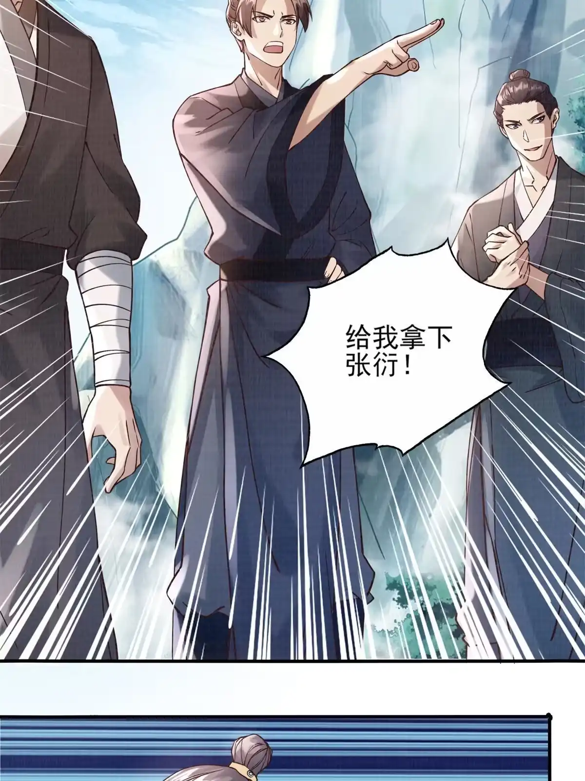 《大道争锋》06 正式入门 第7页