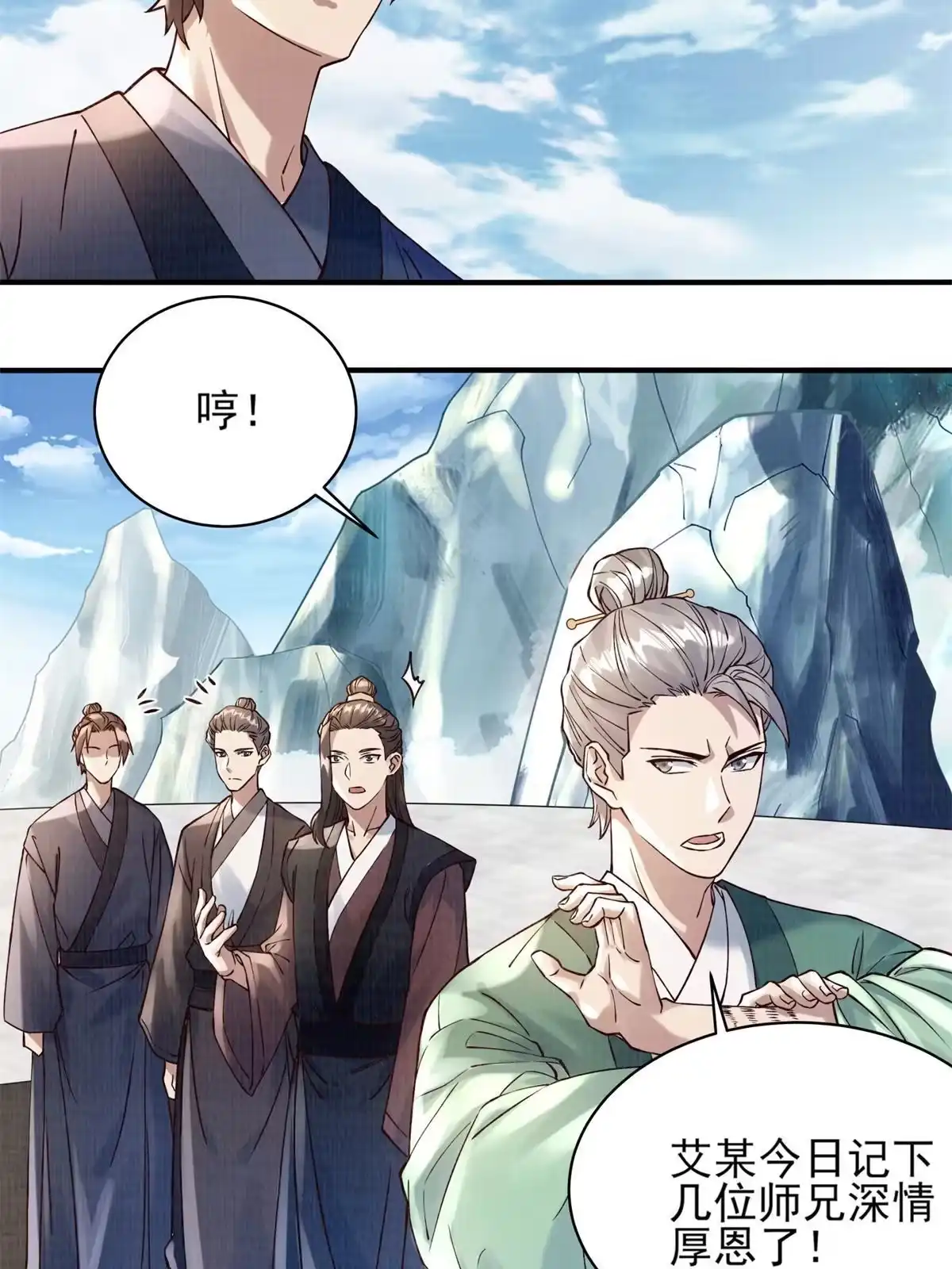 《大道争锋》06 正式入门 第20页