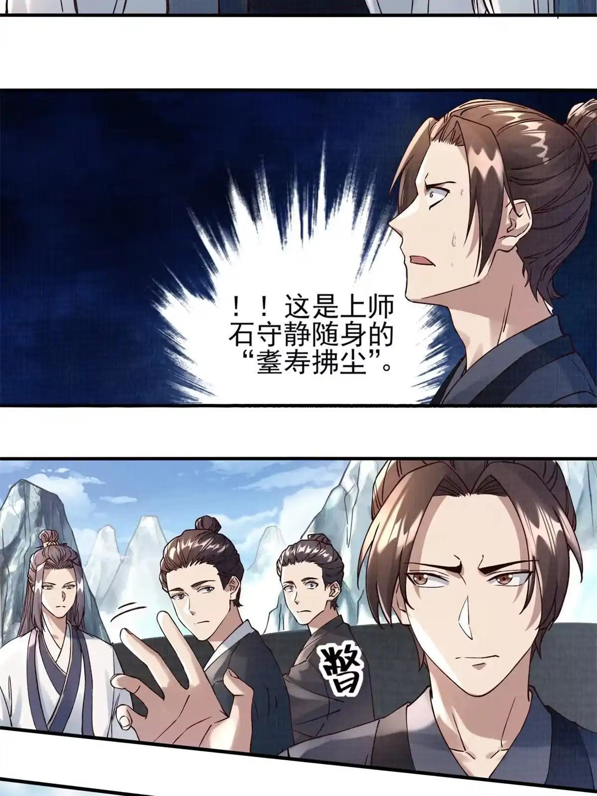 《大道争锋》06 正式入门 第15页