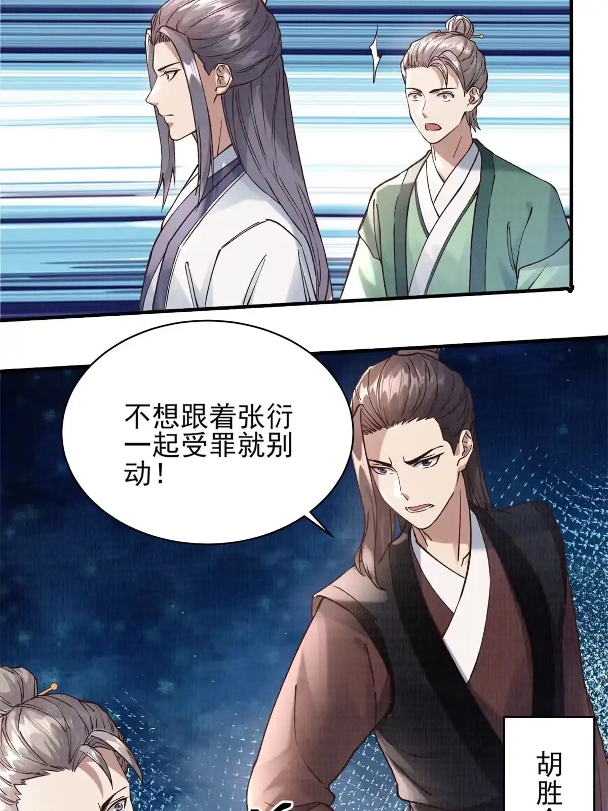 《大道争锋》06 正式入门 第8页