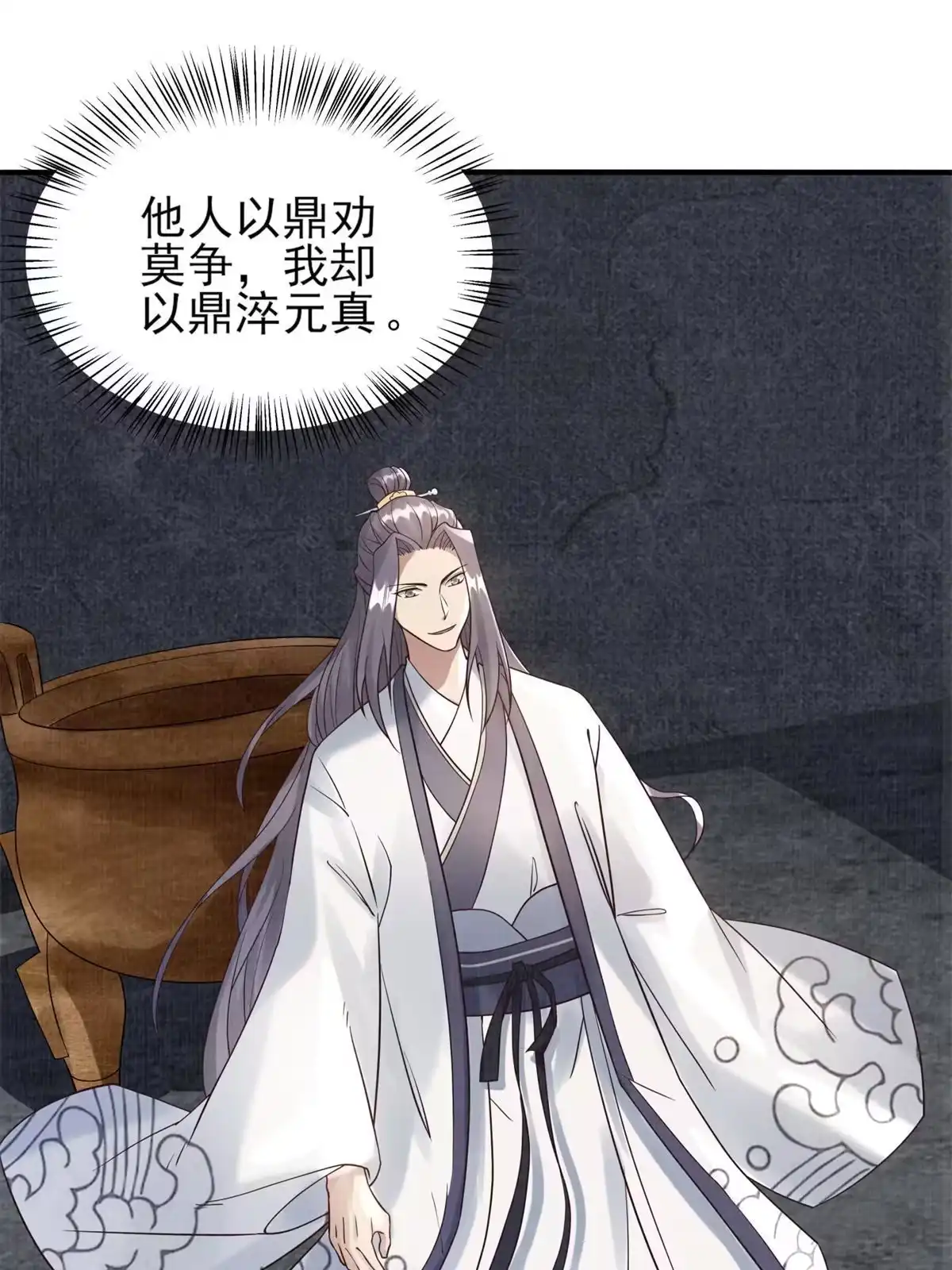 《大道争锋》06 正式入门 第69页