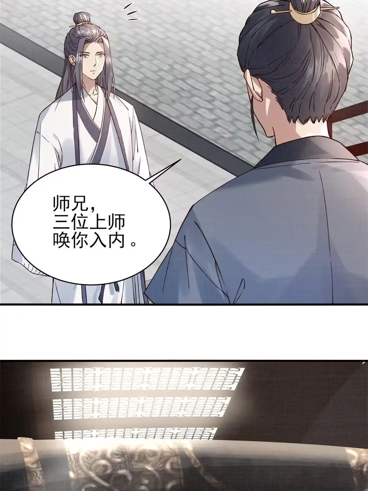 《大道争锋》06 正式入门 第26页
