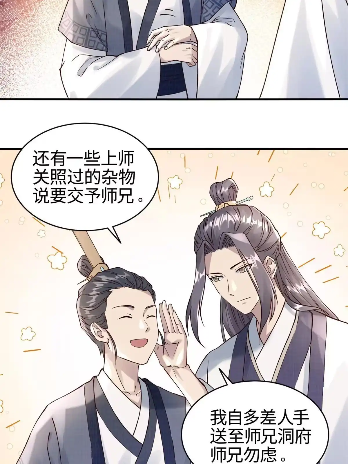 《大道争锋》06 正式入门 第44页