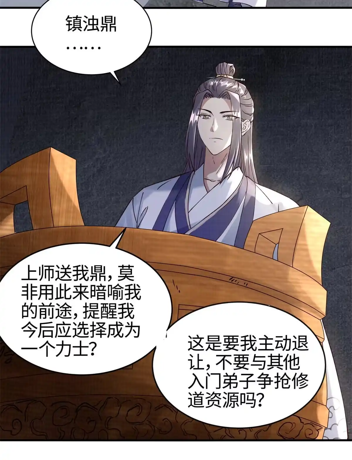 《大道争锋》06 正式入门 第50页