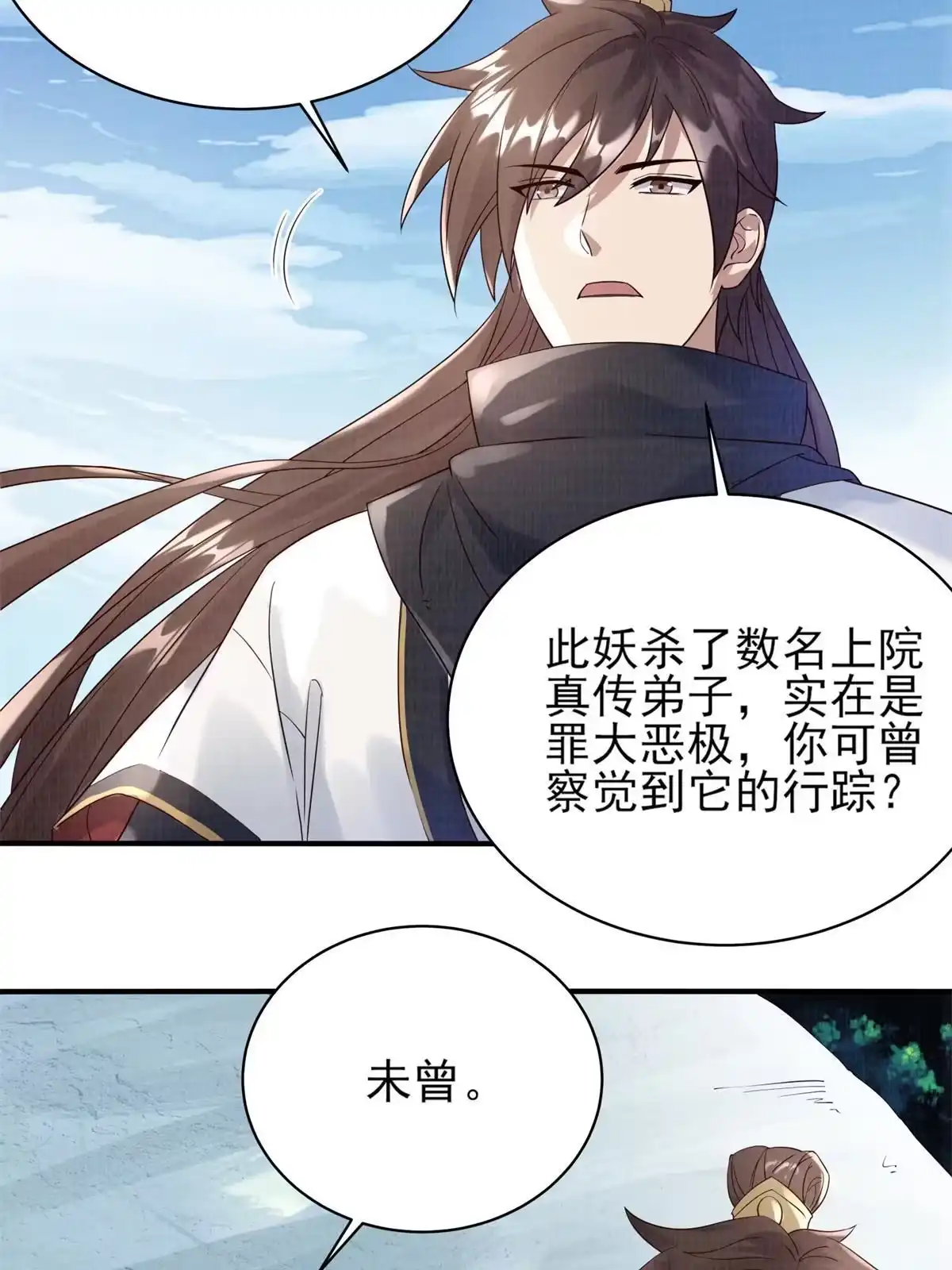 《大道争锋》06 正式入门 第89页