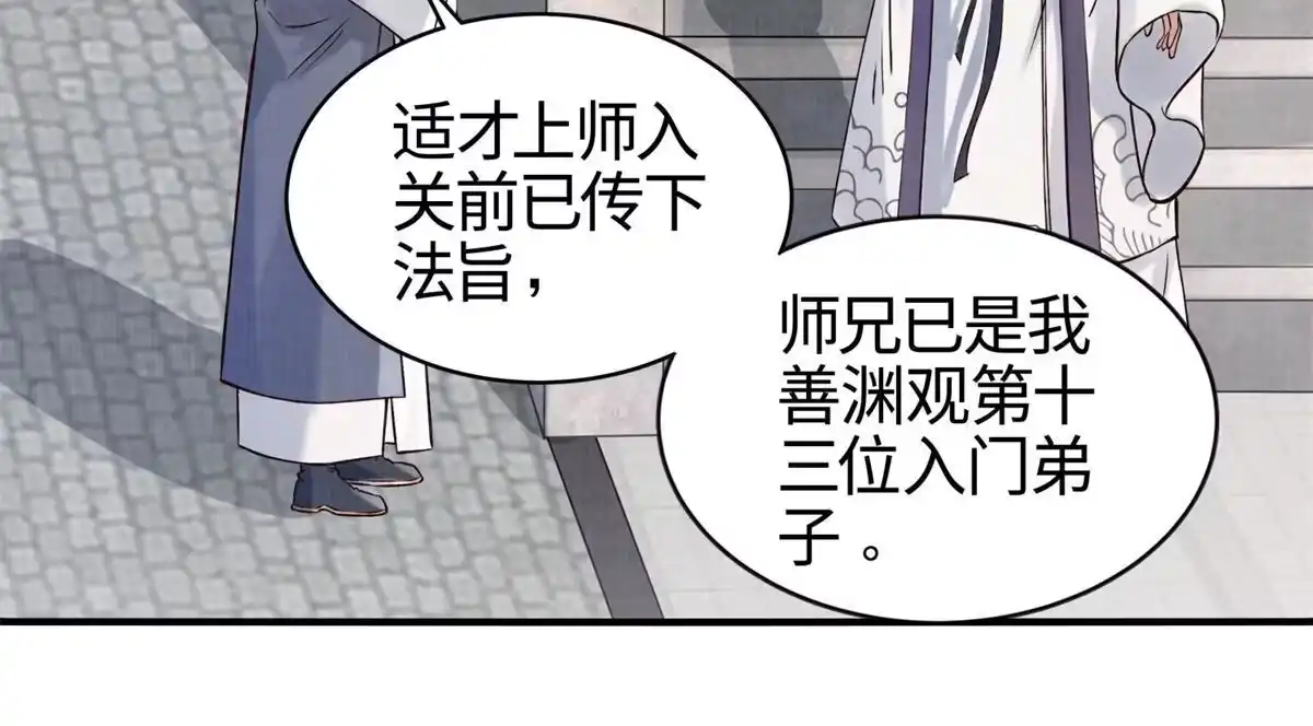 《大道争锋》06 正式入门 第41页