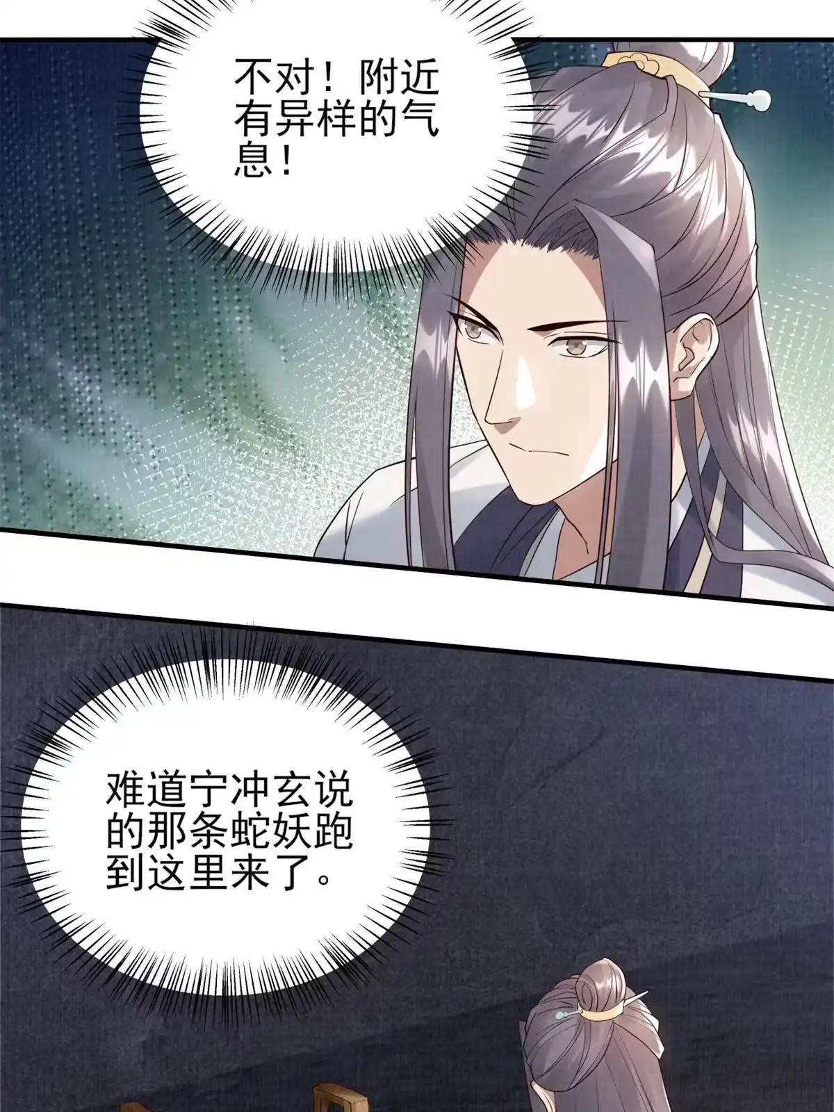 《大道争锋》06 正式入门 第95页