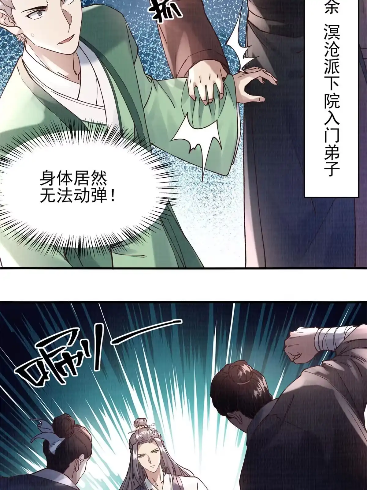 《大道争锋》06 正式入门 第9页