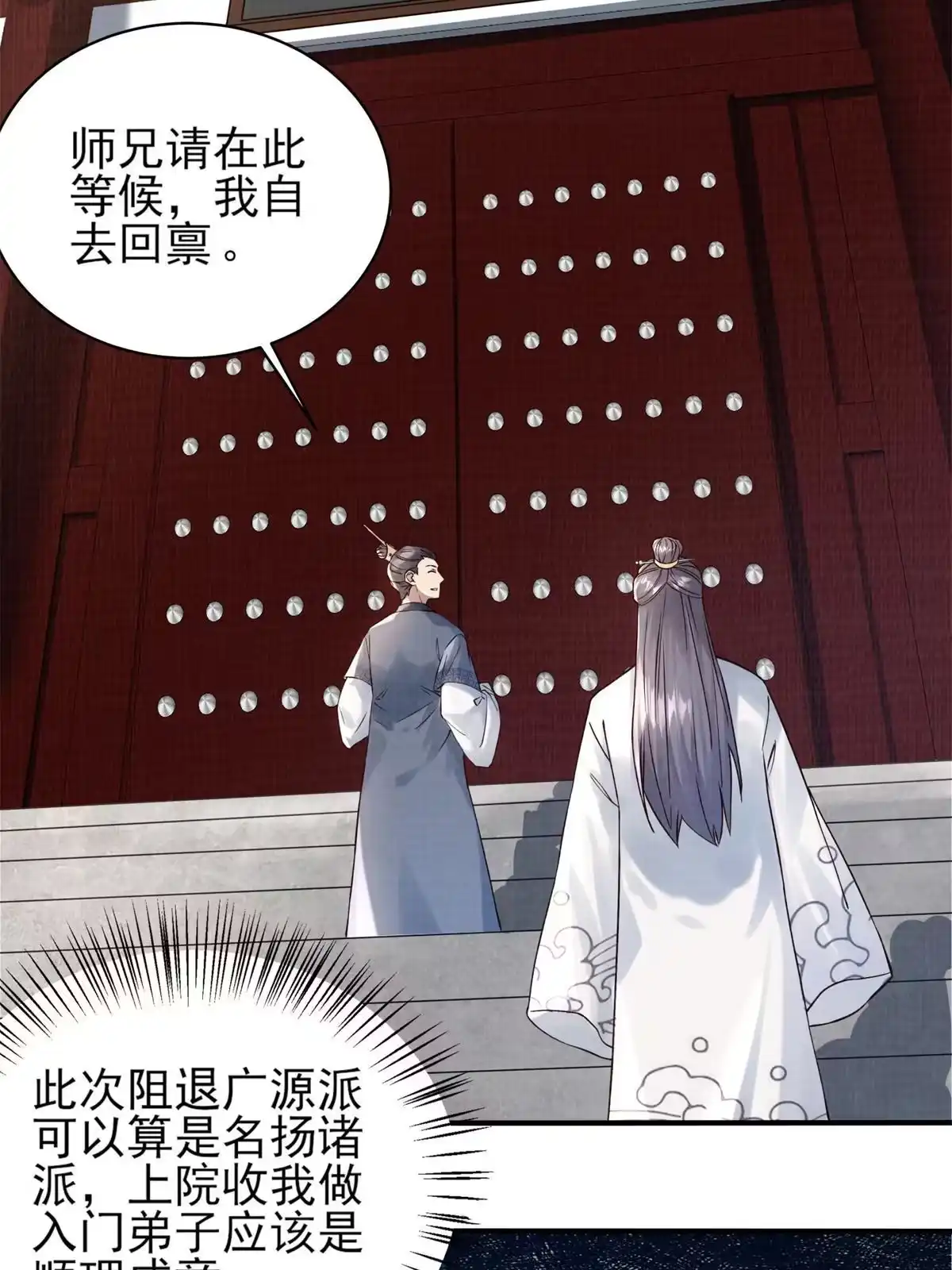 《大道争锋》06 正式入门 第24页