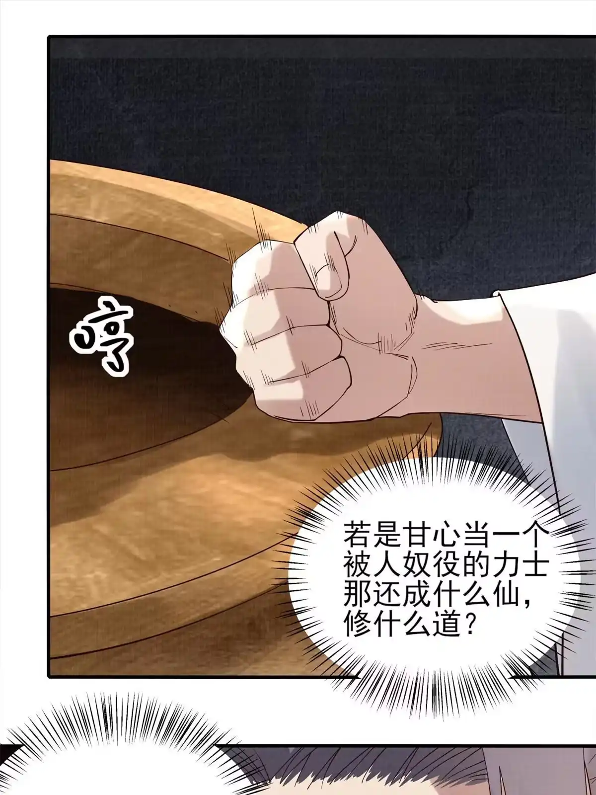 《大道争锋》06 正式入门 第51页