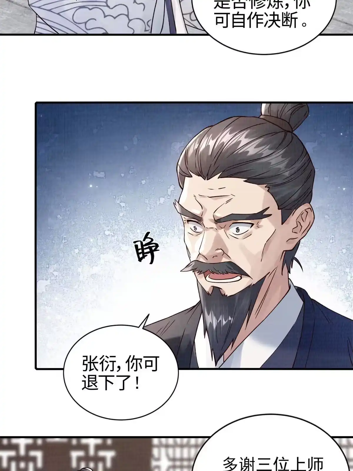 《大道争锋》06 正式入门 第35页