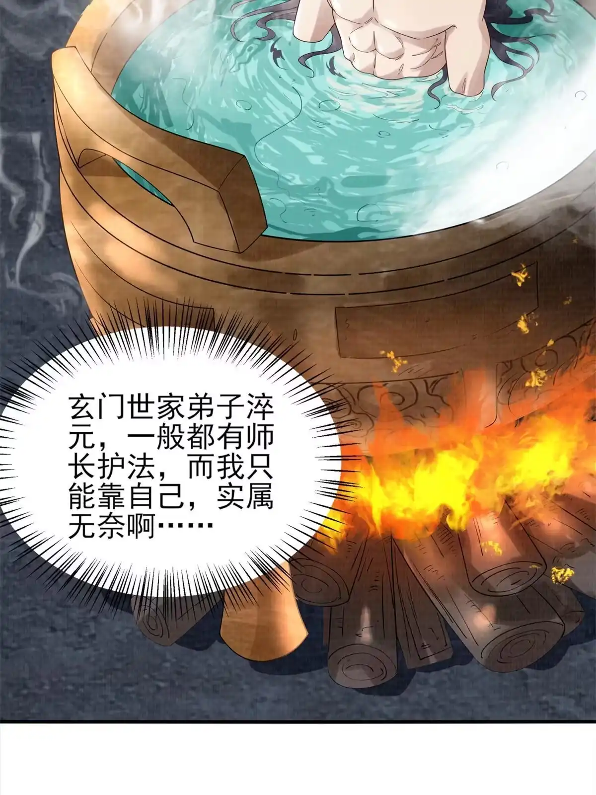 《大道争锋》06 正式入门 第55页