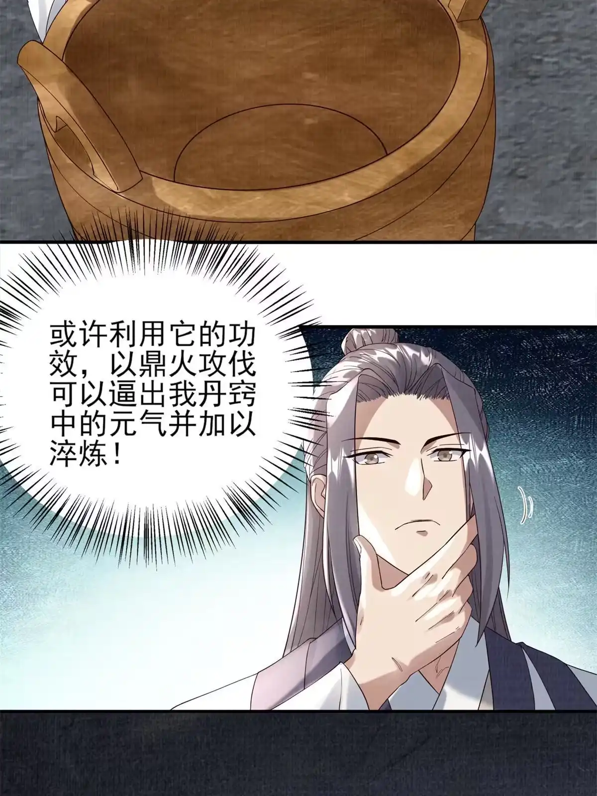 《大道争锋》06 正式入门 第53页