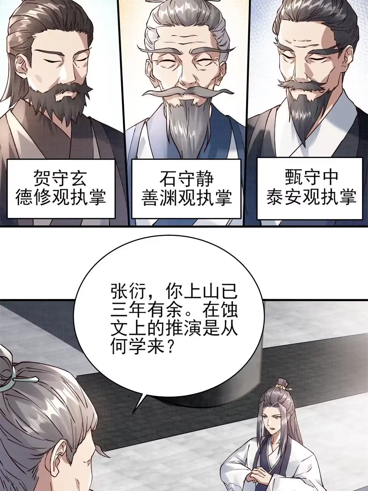 《大道争锋》06 正式入门 第29页