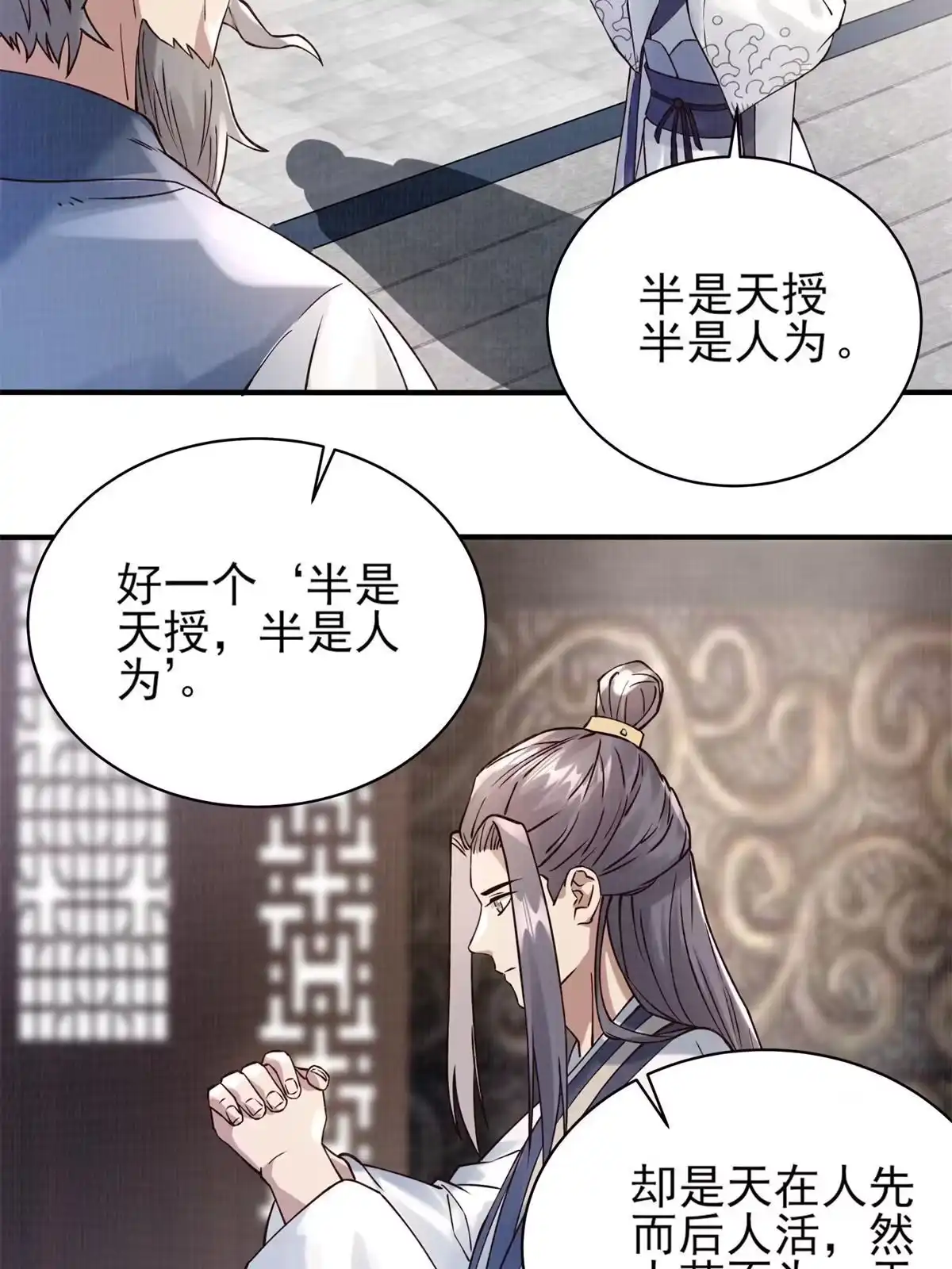 《大道争锋》06 正式入门 第30页