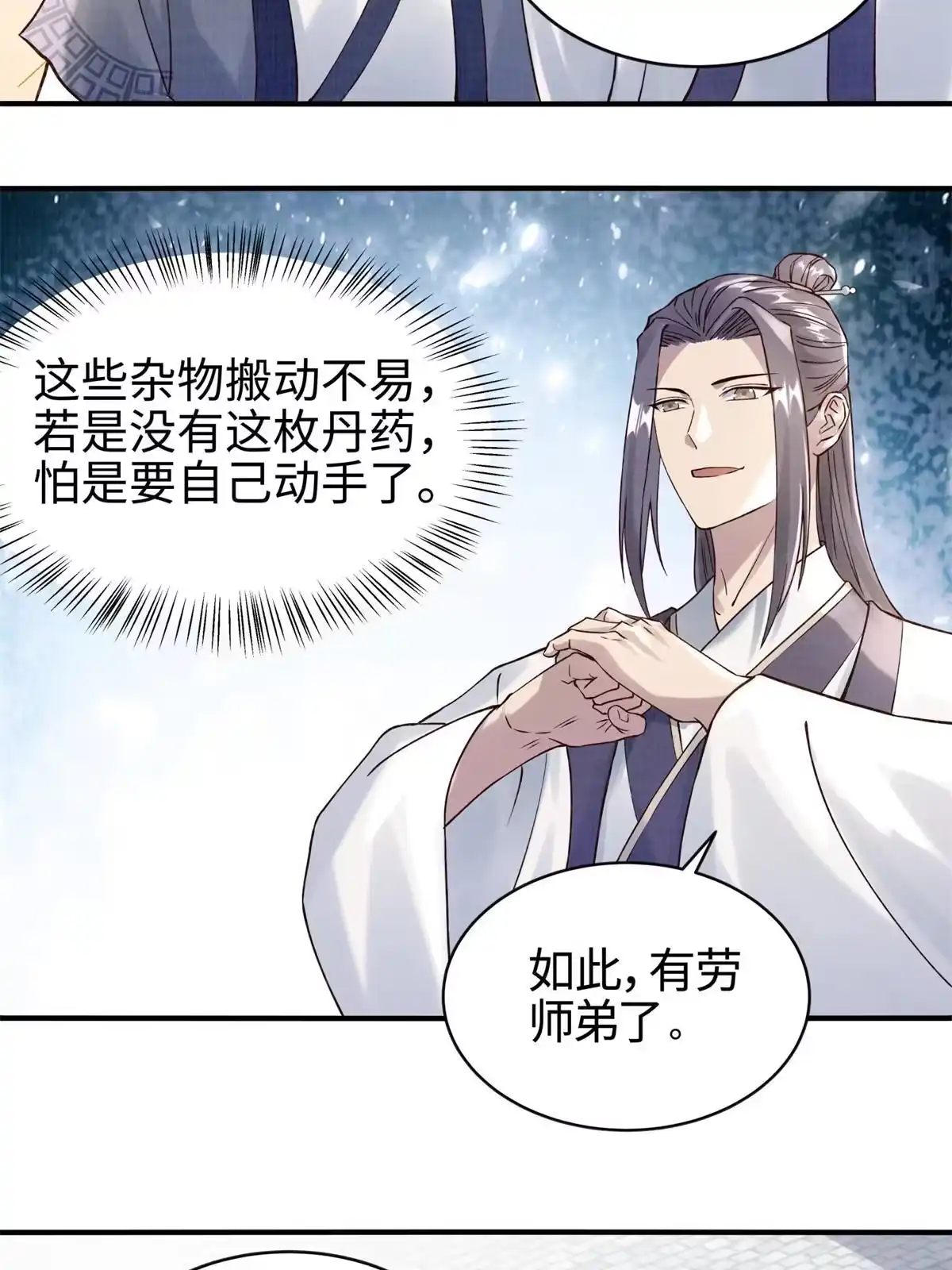 《大道争锋》06 正式入门 第45页