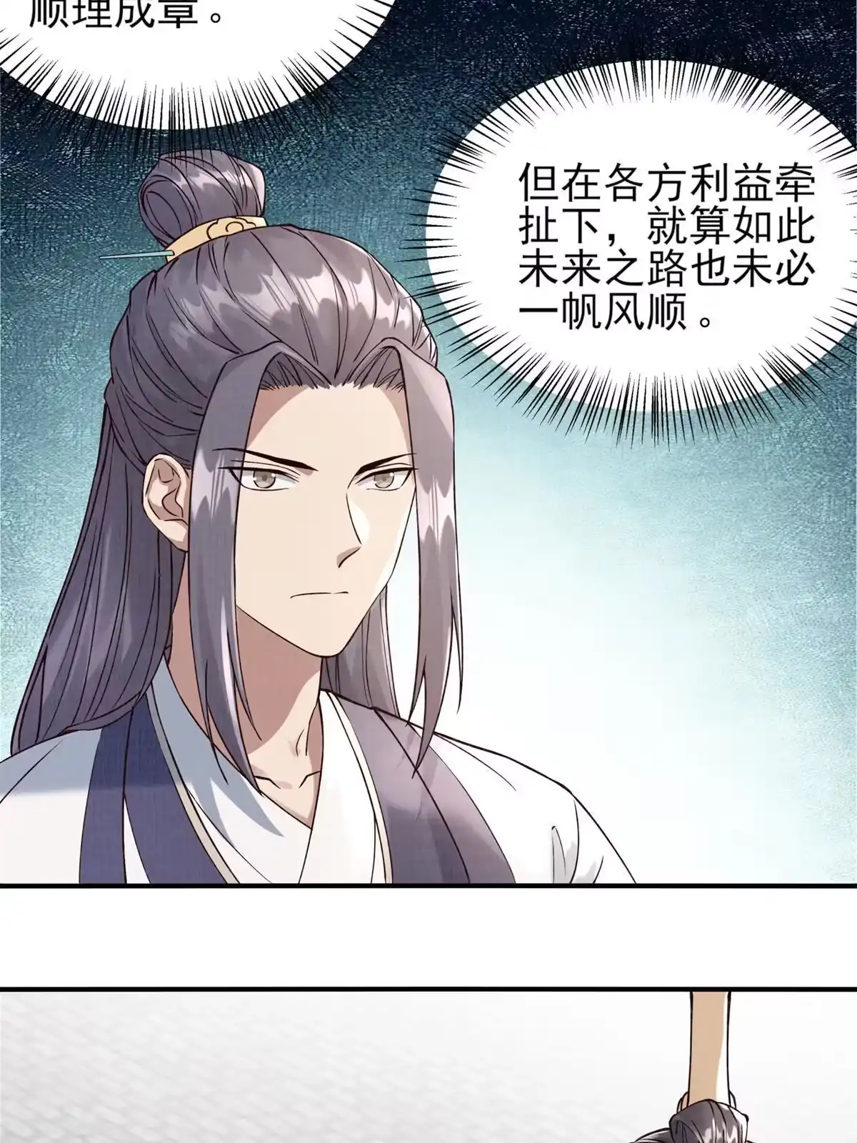 《大道争锋》06 正式入门 第25页