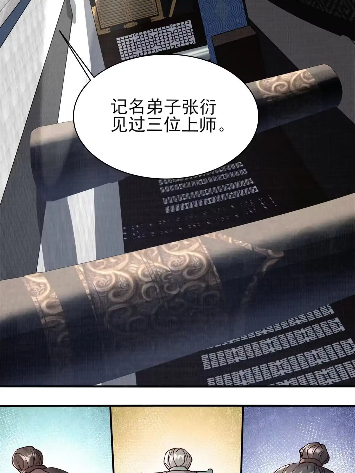 《大道争锋》06 正式入门 第28页