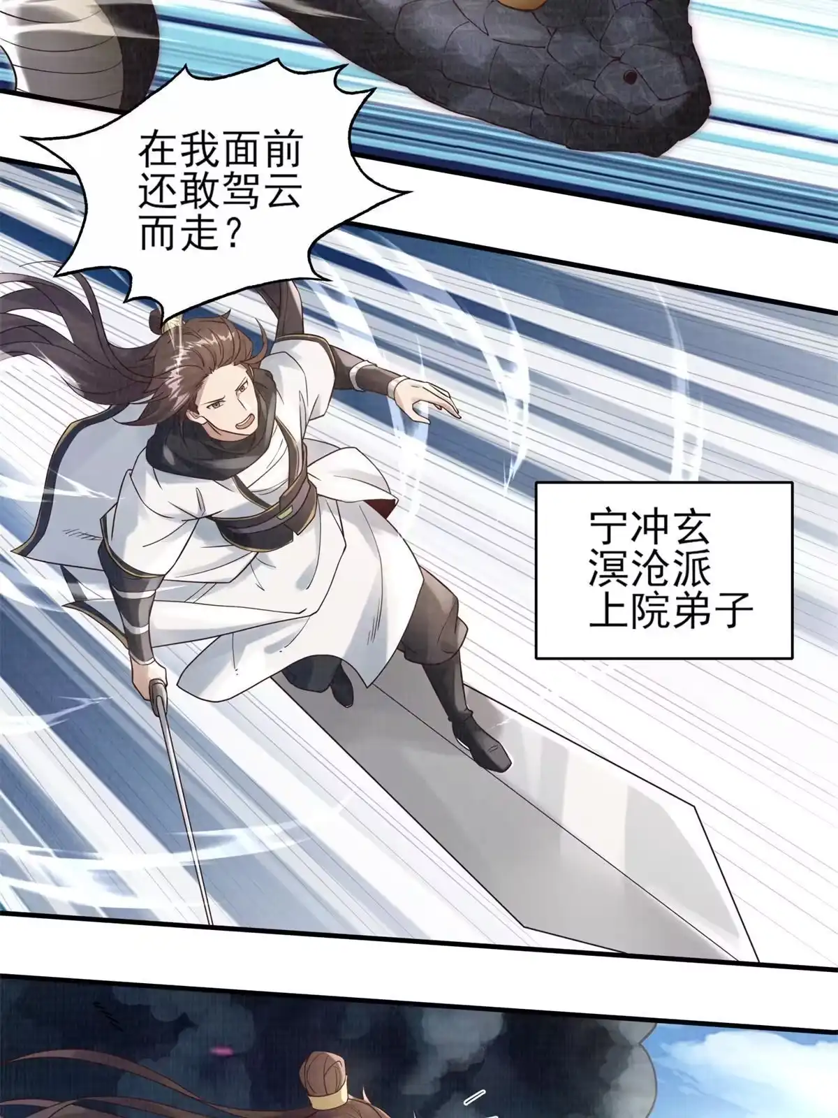 《大道争锋》06 正式入门 第73页