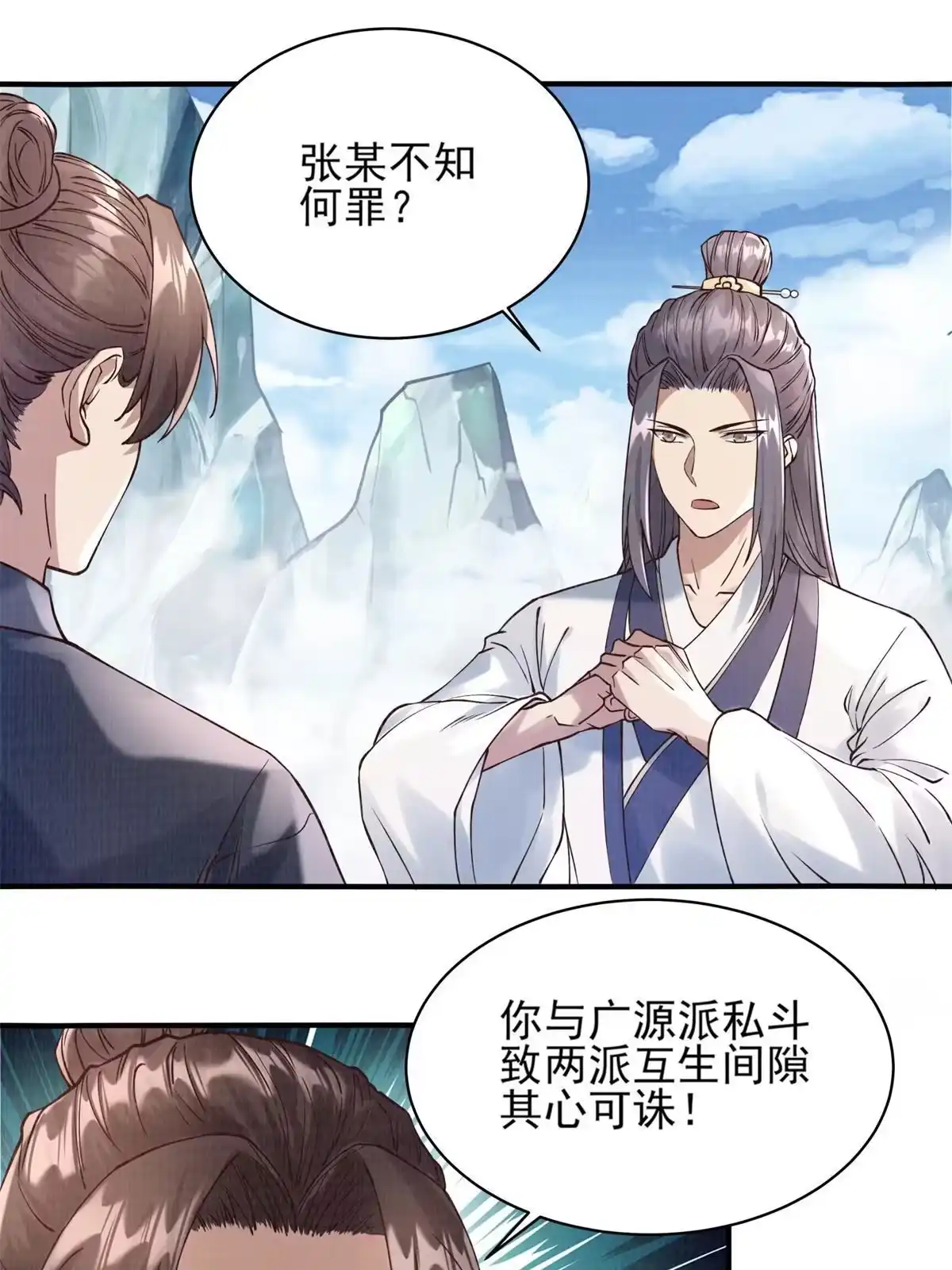 《大道争锋》06 正式入门 第4页