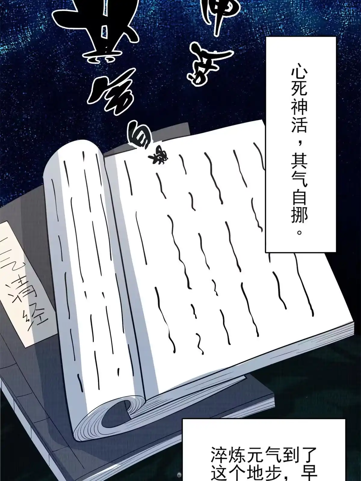 《大道争锋》06 正式入门 第60页
