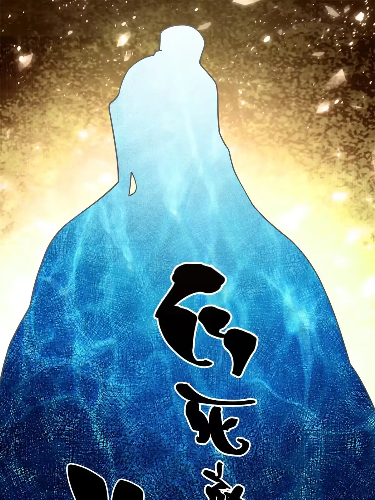 《大道争锋》06 正式入门 第59页
