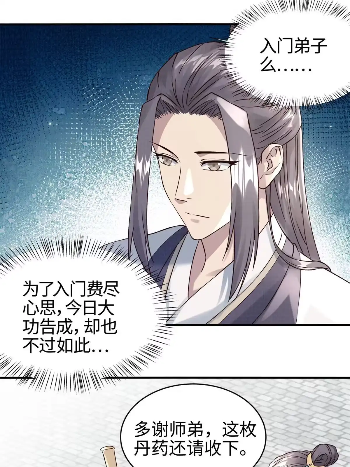 《大道争锋》06 正式入门 第42页