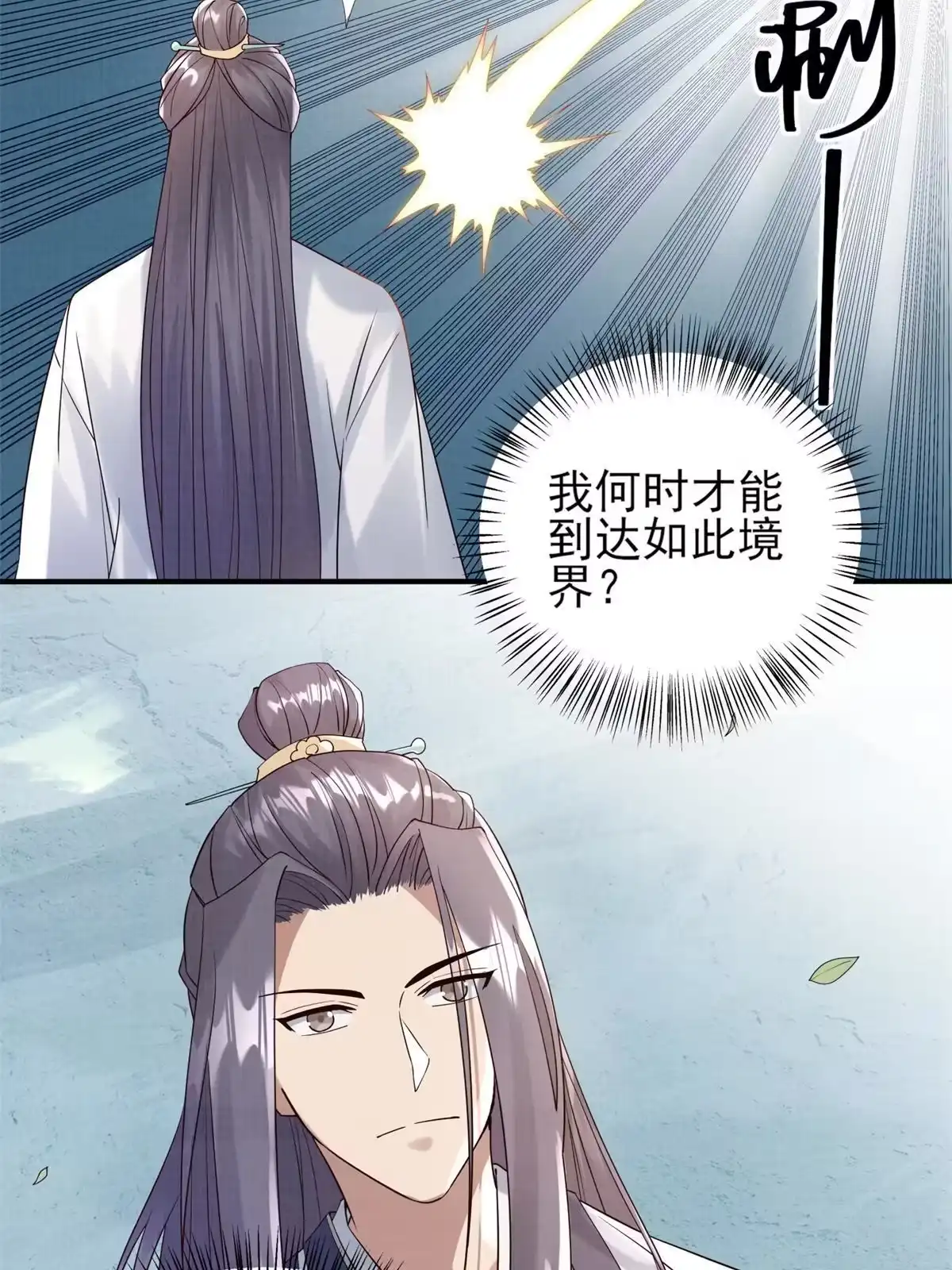 《大道争锋》06 正式入门 第91页