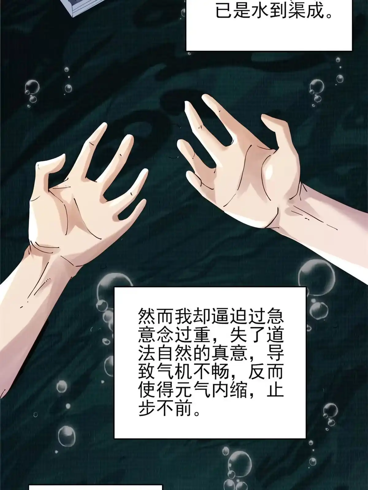 《大道争锋》06 正式入门 第61页
