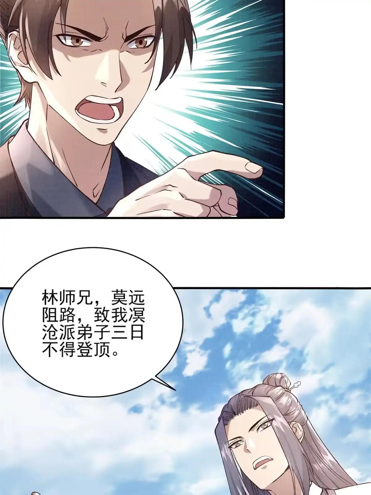 《大道争锋》06 正式入门 第5页