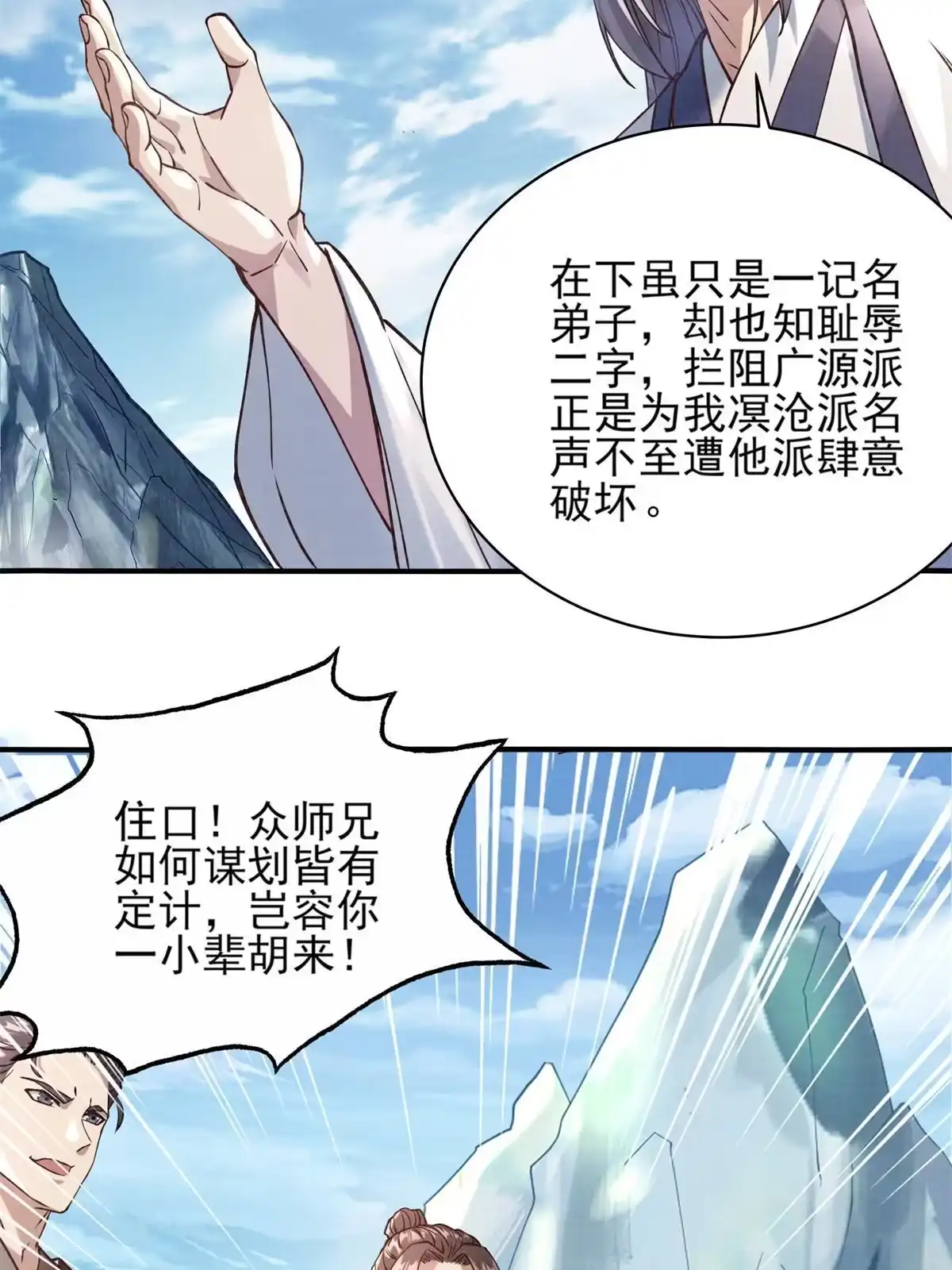 《大道争锋》06 正式入门 第6页