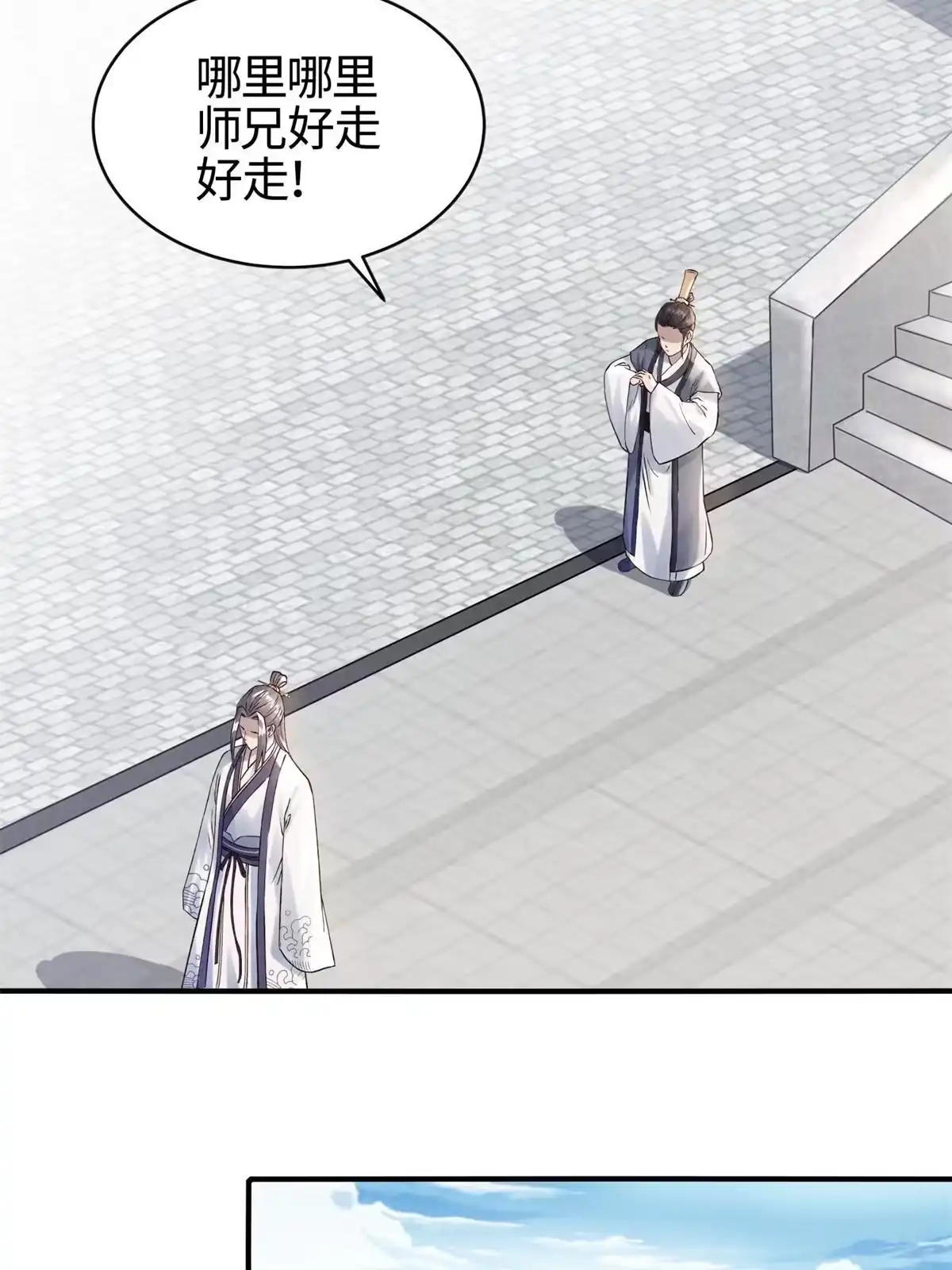 《大道争锋》06 正式入门 第46页