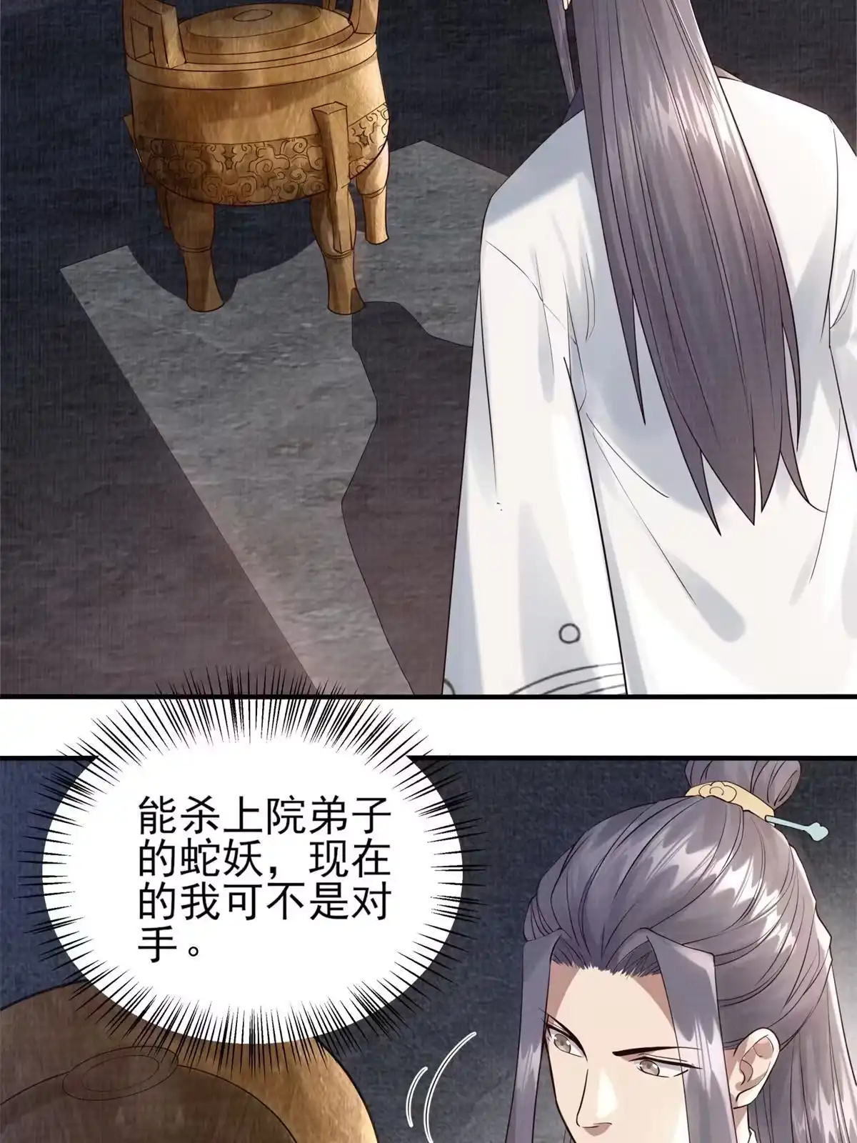 《大道争锋》06 正式入门 第96页