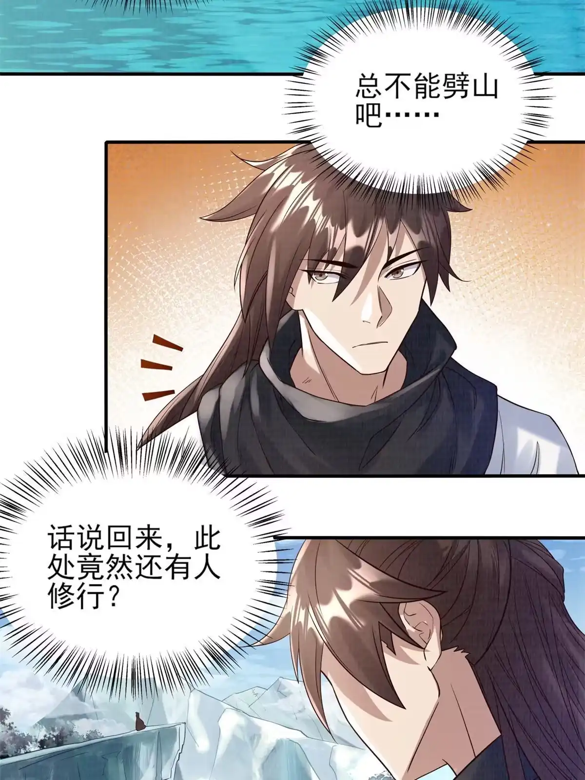 《大道争锋》06 正式入门 第85页