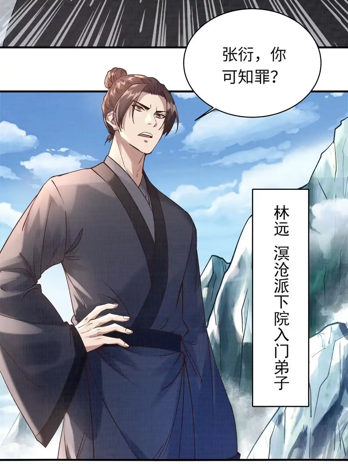 《大道争锋》06 正式入门 第3页