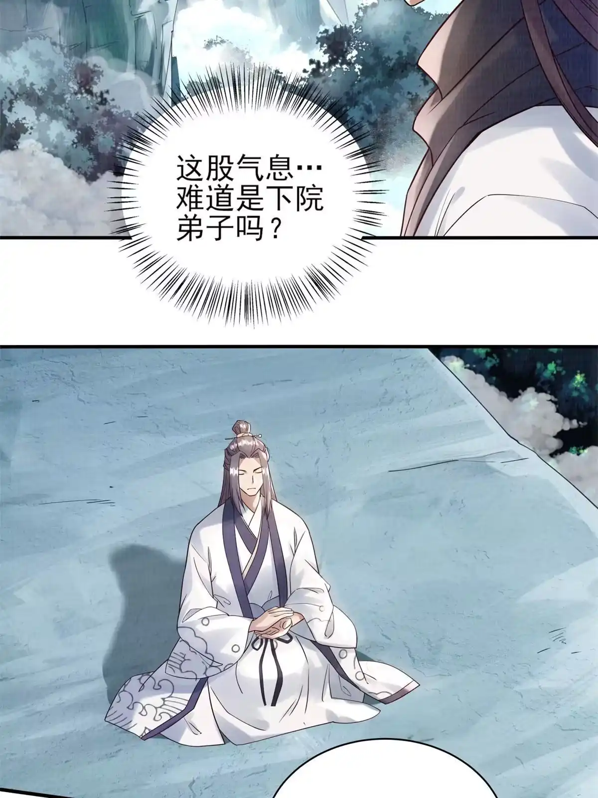 《大道争锋》06 正式入门 第86页