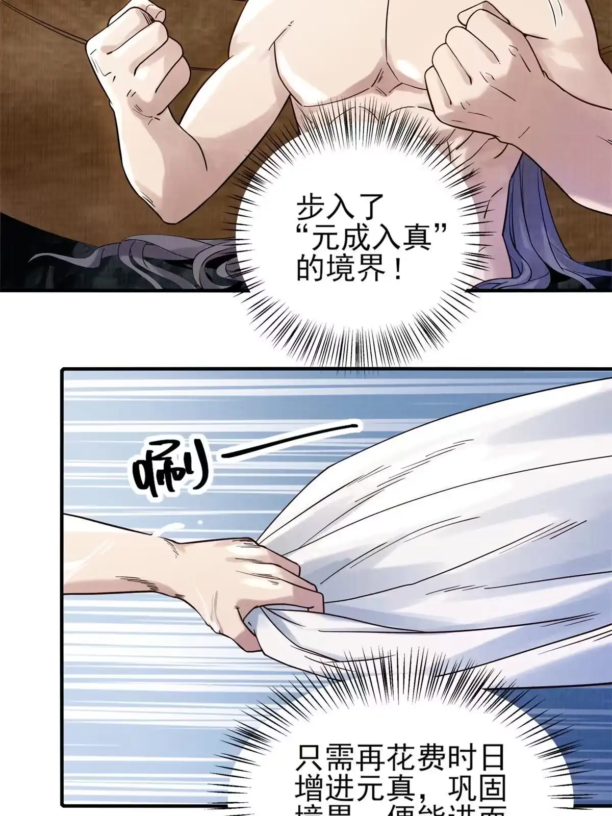 《大道争锋》06 正式入门 第66页