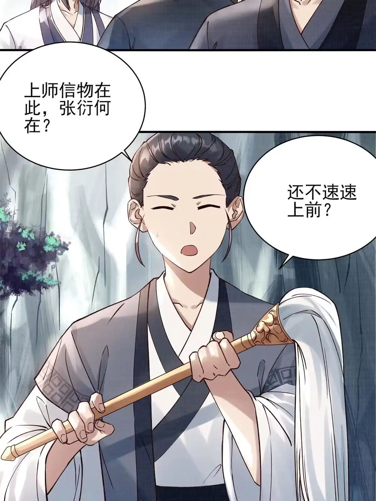 《大道争锋》06 正式入门 第14页