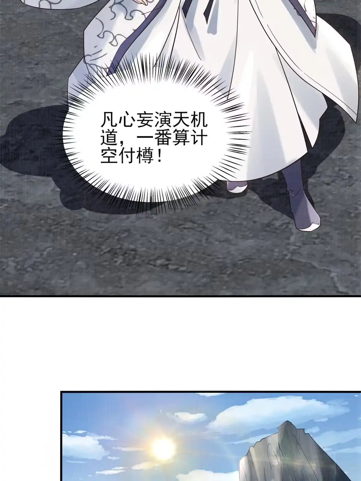 《大道争锋》06 正式入门 第70页