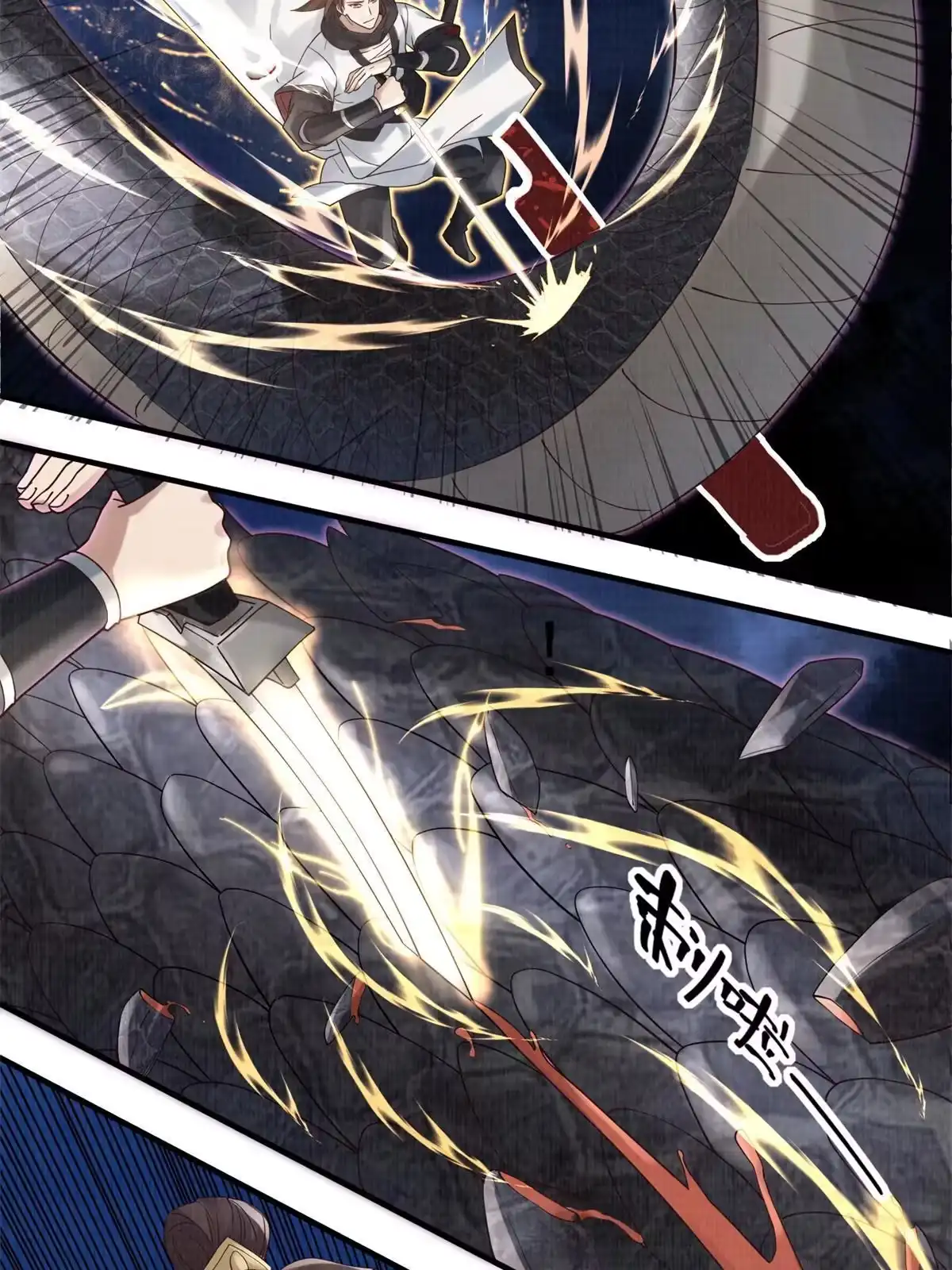 《大道争锋》06 正式入门 第78页