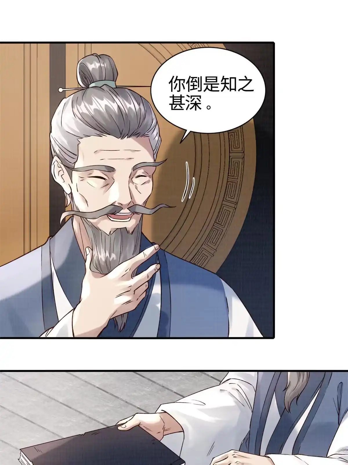 《大道争锋》06 正式入门 第32页
